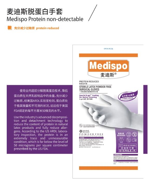 一次性脱蛋白乳胶手术手套(灭菌、无粉)